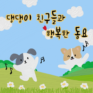 나처럼 해봐라 (inst.)