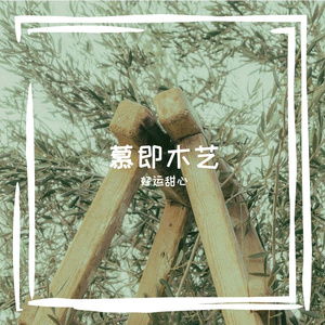 素媚焦咕彝夹特练靶