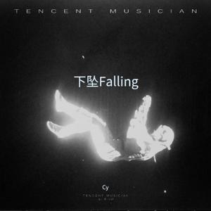 下坠Falling（0.8x）