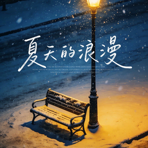 雪落无声