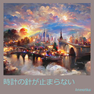 時計の針が止まらない