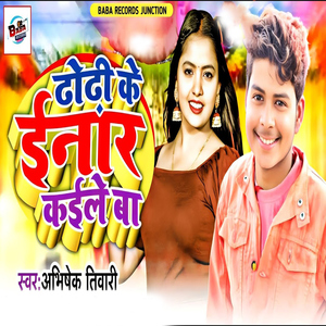 Dhodi Ke Enar Kaile Ba