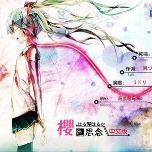 樱色思恋