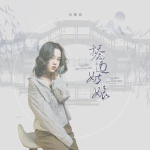 桥边姑娘 (女声版)