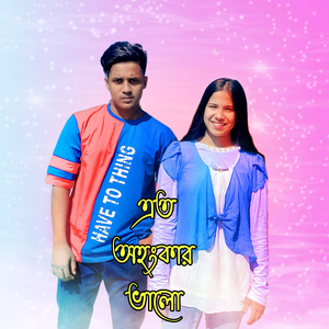 Ato Ohongkar Valo Na