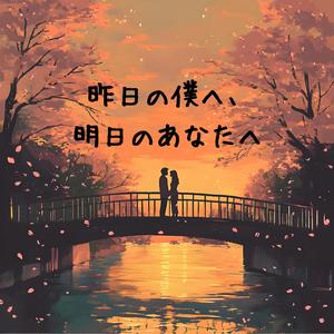 二人で描く未来