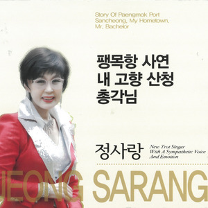 진주 아리랑 (MR)