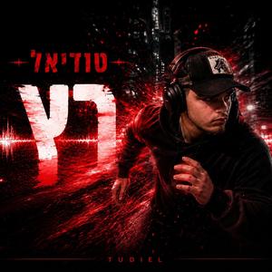 רץ