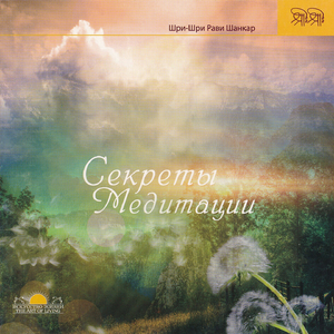 Медитация - абсолютный комфорт