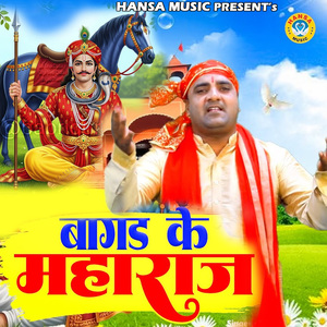 Bagad Ke Maharaj