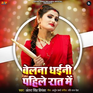 Belana Dhaini Pahile Raat Mein