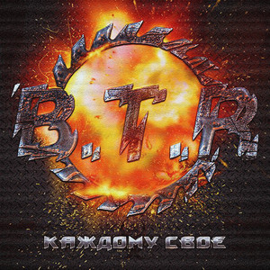 Сталинград