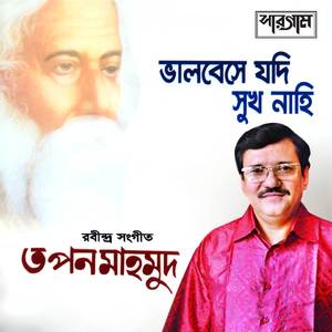 Ebar Bujhi Bholar Bela Holo