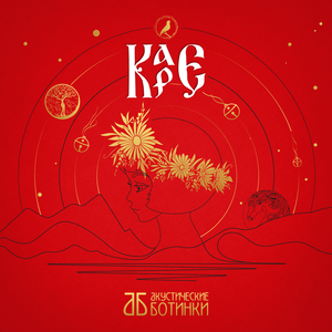 Колокольчики