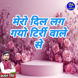 mero dil lag gayo tirri bale se