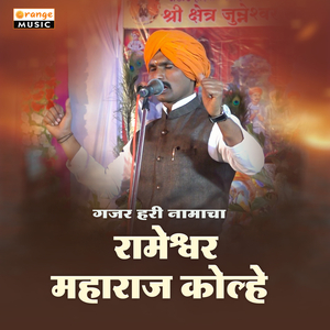 Gajar Hari Namacha Rameshwar Maharaj Kolhe, Pt. 1