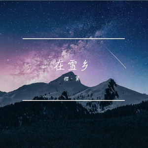 雪人-银河钢琴版