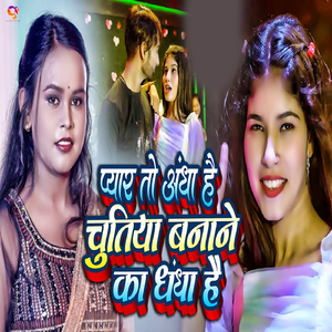 Pyar To Andha Hai Chutiya Banane Ka Dhandha Hai