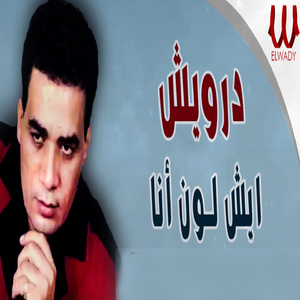 Esh Loon Ana