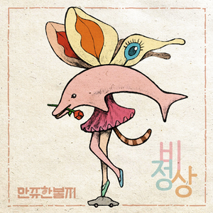 자다가도 Remix(Rap by Honey58)