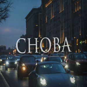 Снова