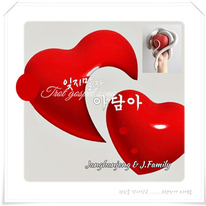 잊지말자 아담아 (Instrumental)