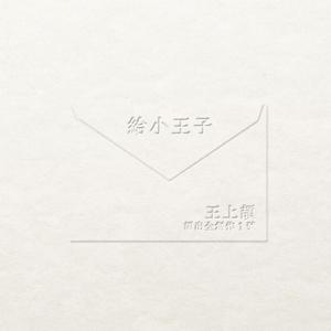 我知道我的未来不是梦