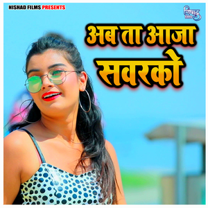 Ab To Aaja Sawarko Aa
