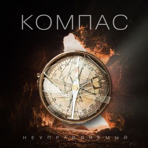 Компас