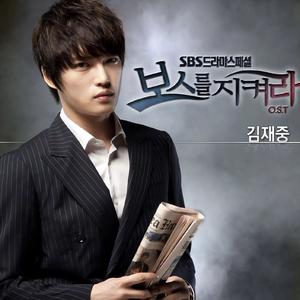 守护你（金在中cover）