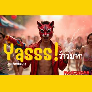 Yasss!ว้าวมาก
