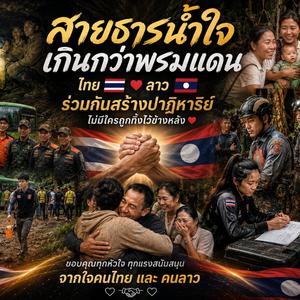 สายธารน้ำใจ
