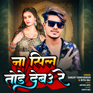 Na Seal Tode Debau Re