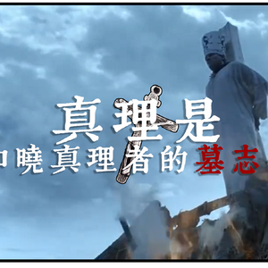 【胡斯】世末歌者