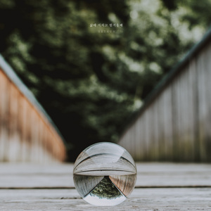 삶에 지치고 힘겨울때