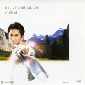 ทั้งรักทั้งแค้น