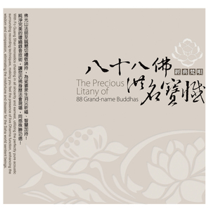 消灾免难祈愿文