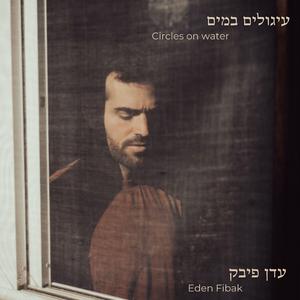 תמיד יש חורף
