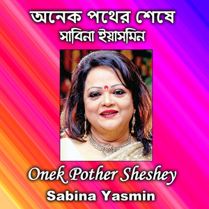 Onek Pother Sheshey