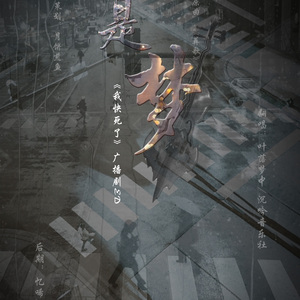 是梦（翻自 洛天依＆言和）