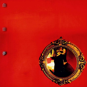 백일몽 (Feat. 남예지) Piano Ver.