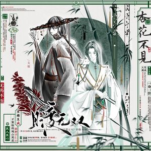 且渡无双（记《且渡无双》群像）