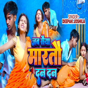 Jab Saiya Marto Dan Dan