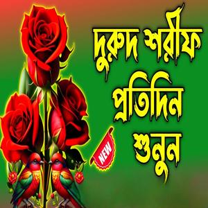 দুরুদ শরীফ ও জিকির আপনার চোখের পানি পরে যাবে আপনার জীবন পাল্টে যেতে পারে ইনশাআল্লাহ