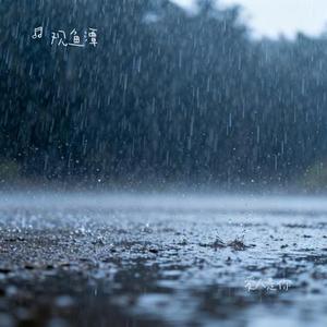 爱人是你 (Cover 琉璃之夏abc)