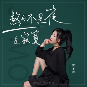 熬的不是夜是寂寞