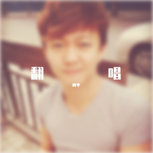 11 （Cover队长、黄礼格）