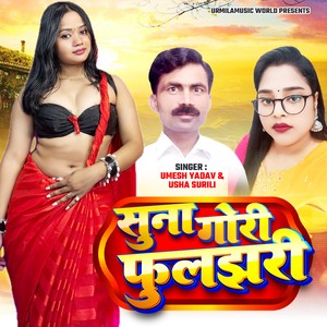 Suna Gori Fulajhari