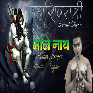 MahaShivraatri Special Bhajan Bhole Nath