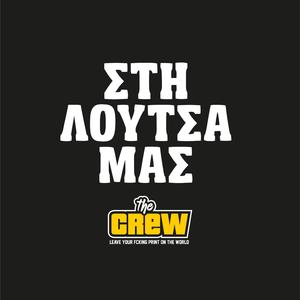 ΣΤΗ ΛΟΥΤΣΑ ΜΑΣ